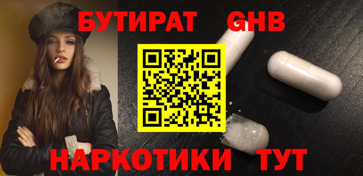 Бутират  БУТИРАТ бутик  Вход с VPN  Нововоронеж 