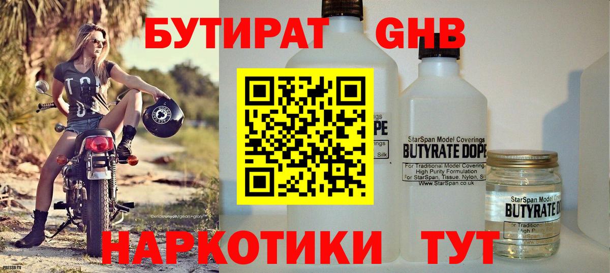 БУТИРАТ жидкий экстази Нововоронеж
