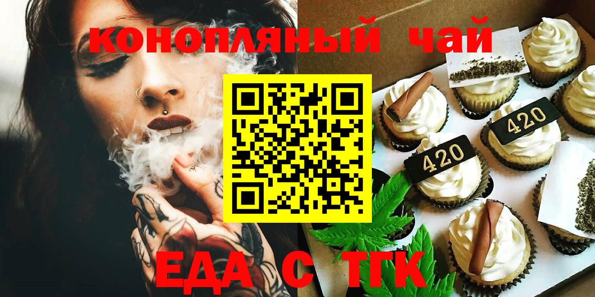 Еда ТГК марихуана  Вход с VPN  Нововоронеж 