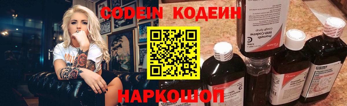 Codein Purple Drank Нововоронеж