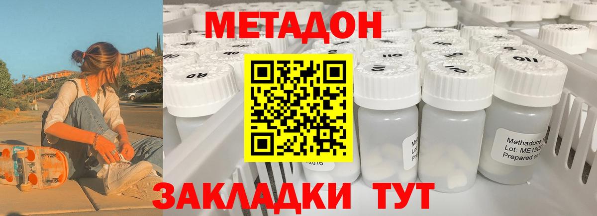 Нововоронеж  МЕТАДОН белоснежный  МЕТАДОН VHQ  Вход с VPN 